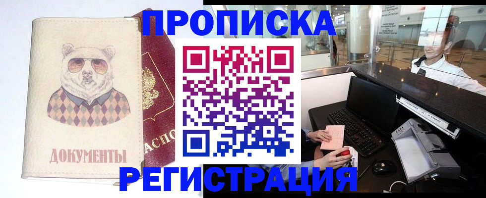 прописка в квартире в Заринске