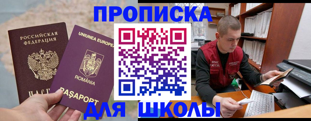 прописка 2025 в Заринске