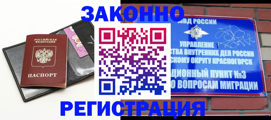 временная регистрация для школы в Заринске