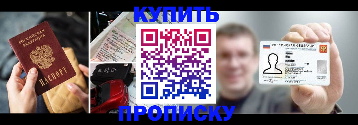 временная регистрация для школы в Заринске