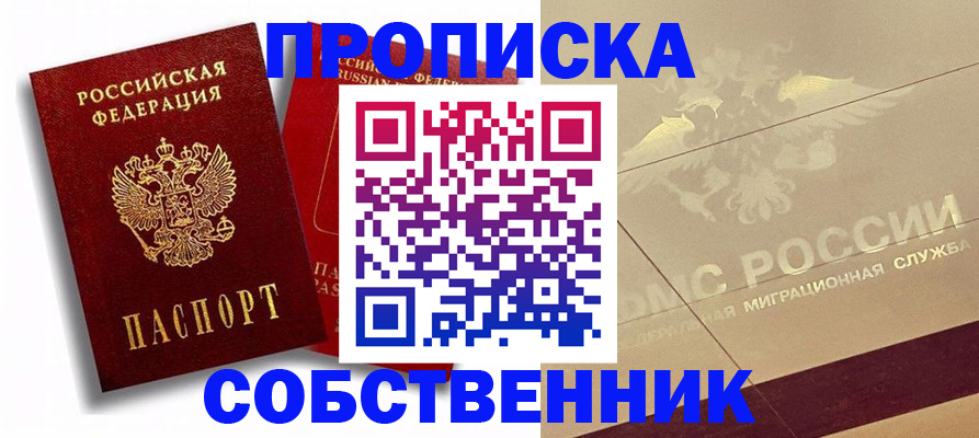 прописка для работы в Заринске