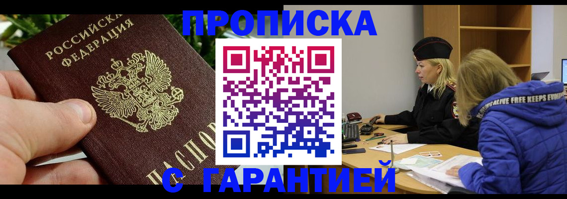 прописка регистрация в Заринске